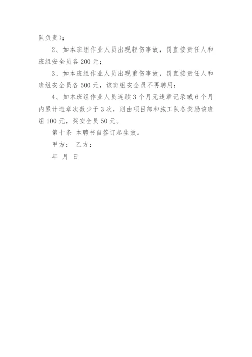 安全员聘书_3.docx