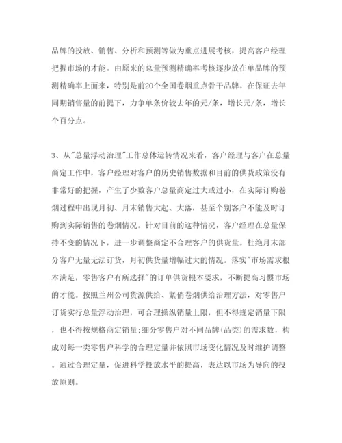 精编销售经理销售工作参考计划范文.docx