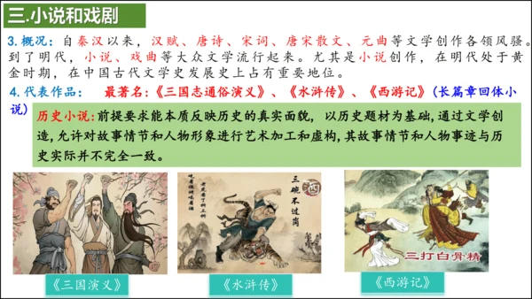第16课 明朝的科技、建筑与文学  精品课件