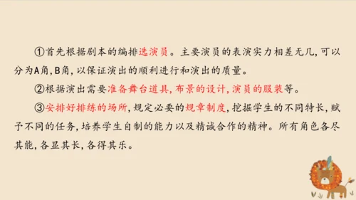 部编版五年级下册第二单元口语交际：怎么表演课本剧   课件
