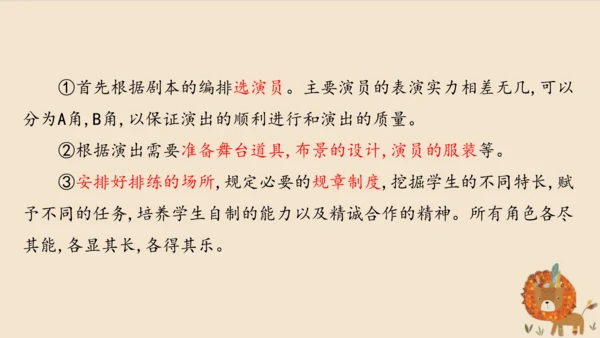 部编版五年级下册第二单元口语交际：怎么表演课本剧   课件