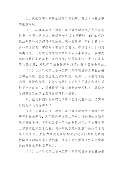 应急管理制度_2.docx