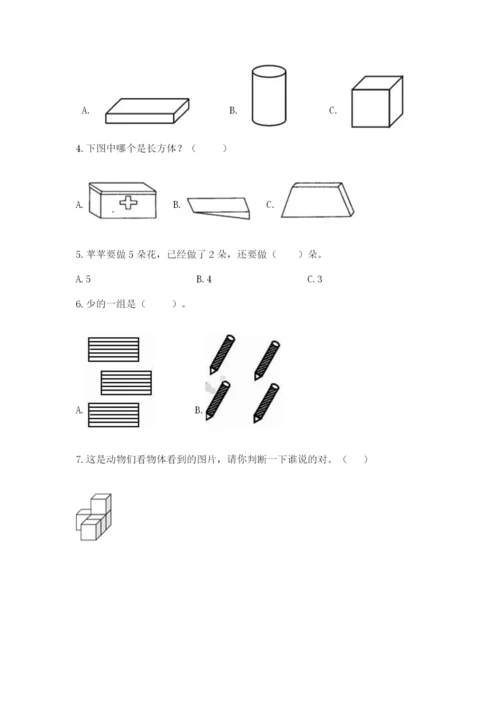 人教版一年级上册数学期中测试卷精品【典型题】.docx