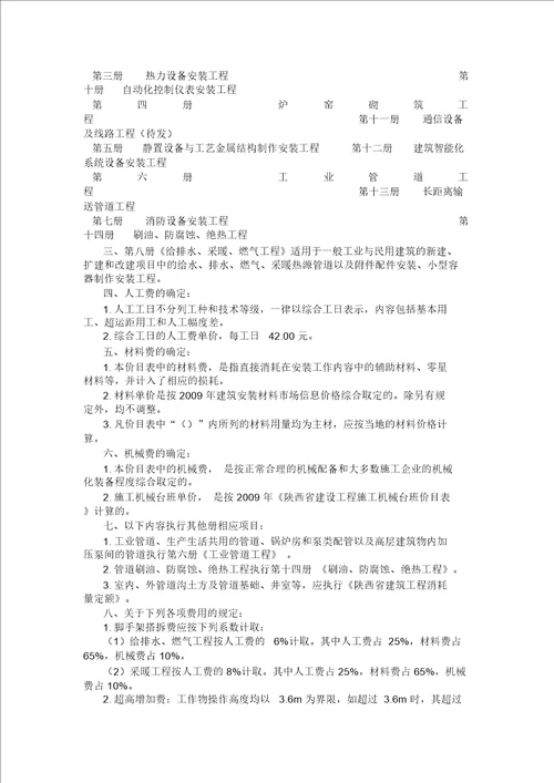 陕西省安装工程消耗量定额