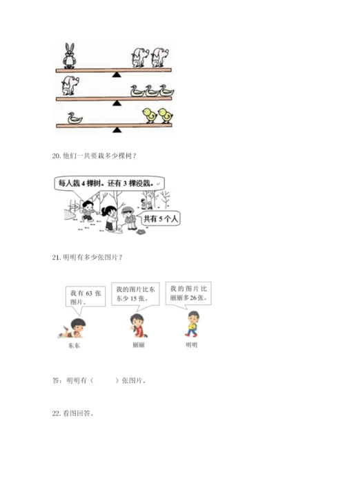 小学二年级数学应用题大全及答案（名校卷）.docx