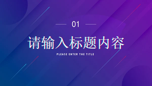 抖音风商业活动策划方案PPT模板