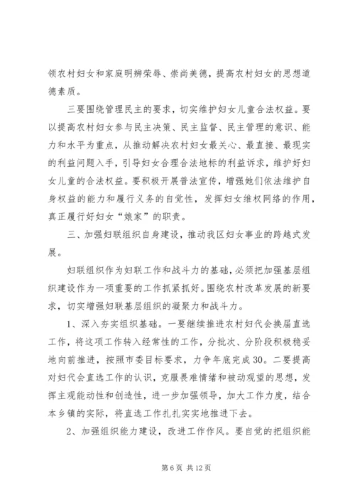 区委宣传部长在区妇联组织培训会议上的讲话 (6).docx