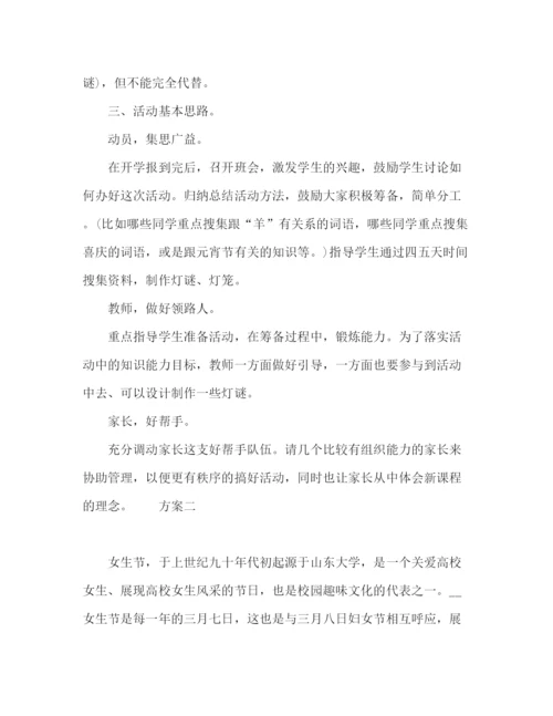精编之大学生节日活动策划方案5篇.docx