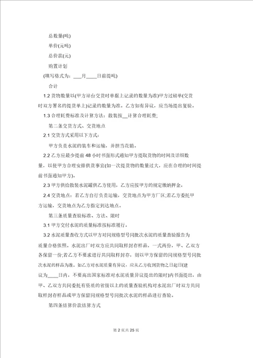 关于工程合同模板集锦8篇 1