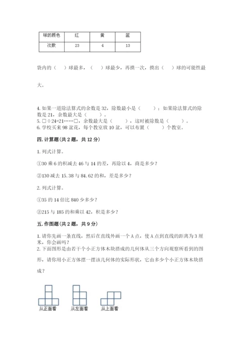 苏教版数学四年级上册期末测试卷完整版.docx