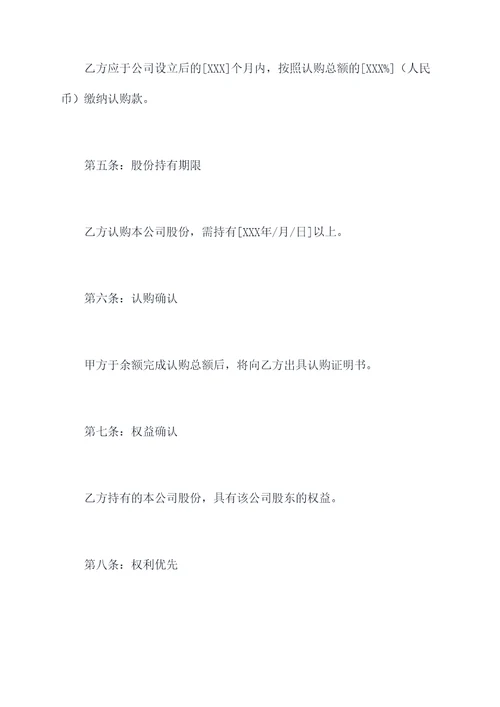 股份有限公司合同书