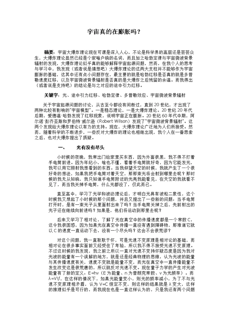 近代物理结课论文