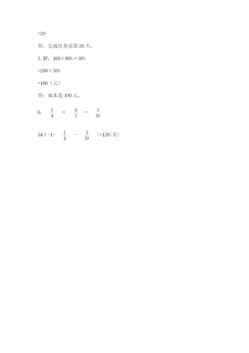 小学六年级下册数学摸底考试题及完整答案【名师系列】.docx