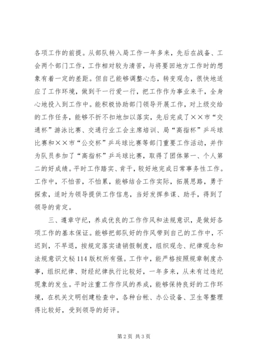 交通行业工会主席个人工作总结精编.docx