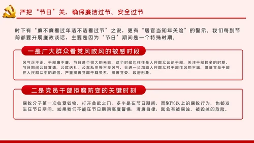 增强三种意识提升六个境界廉洁过节PPT