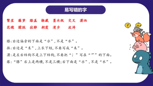 统编版四年级语文下学期期中核心考点集训第三单元（复习课件）