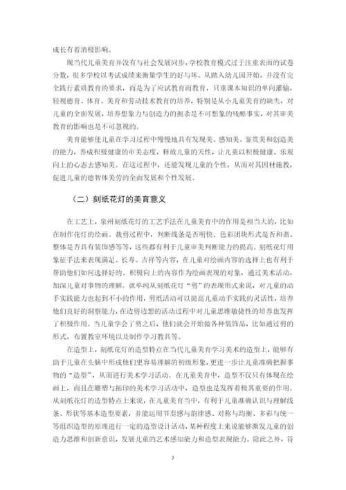 16艺教 林鹤 论文定稿.docx