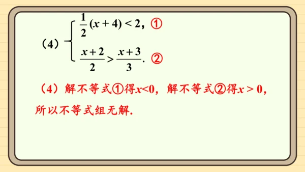 11.3 一元一次不等式组 习题课件（共10张PPT）