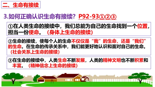 第八课  探问生命复习课件（19张PPT）