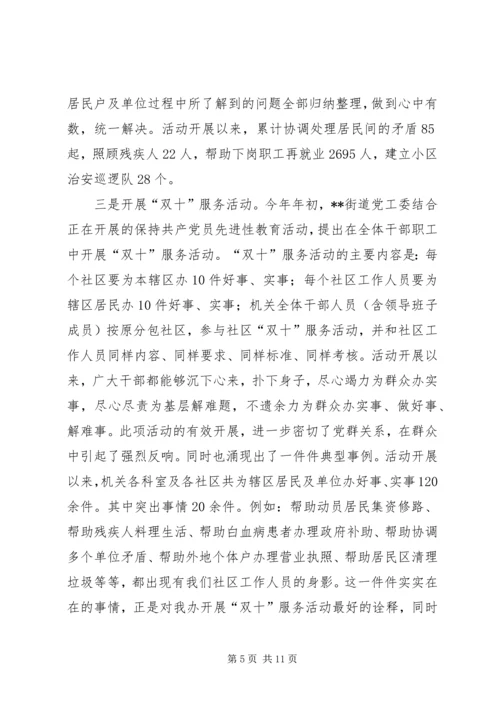 新形势下街道党工委宣传思想工作问题与对策研究 (5).docx