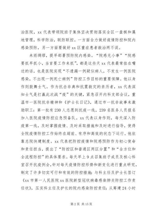 优秀人大代表先进事迹5篇_1.docx