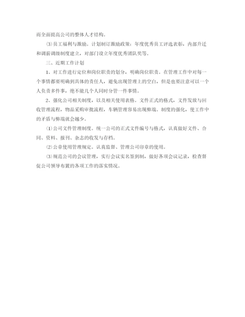 精编之行政办公室月工作计划范文.docx