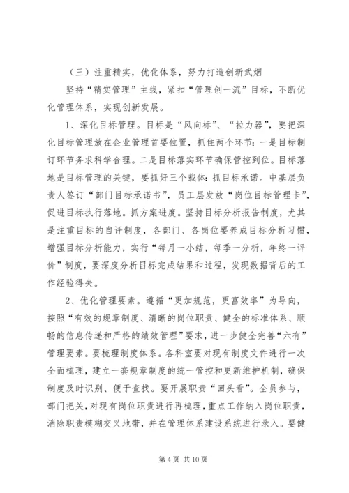 烟草局年度工作计划.docx