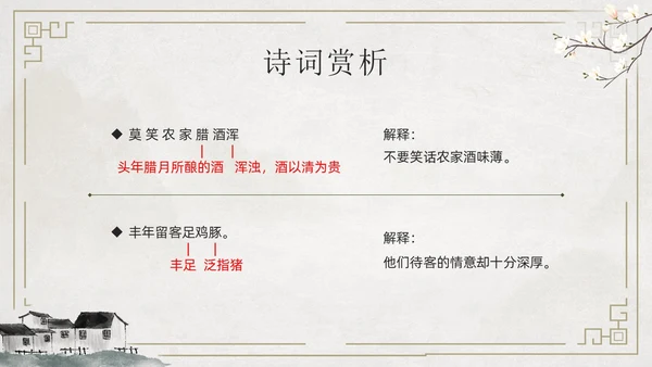 简约古风游山西村课件PPT七年级语文课件PPT模板