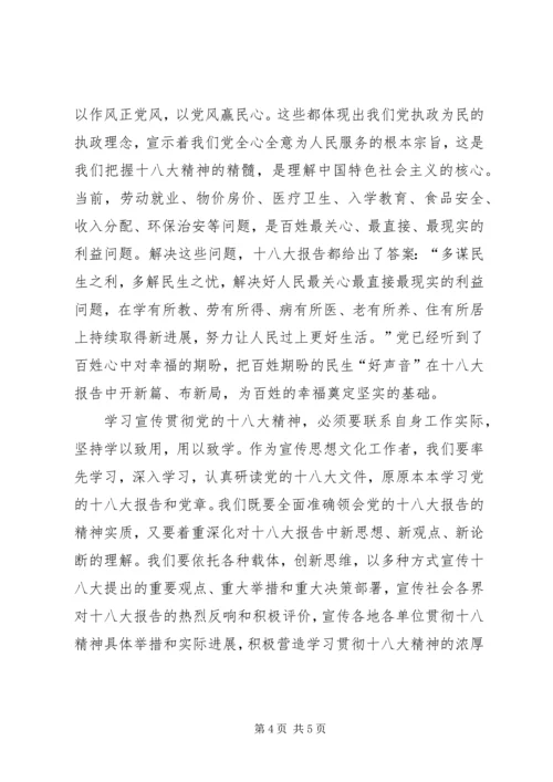走基层看变化学习宣传党的十八大精神 (4).docx