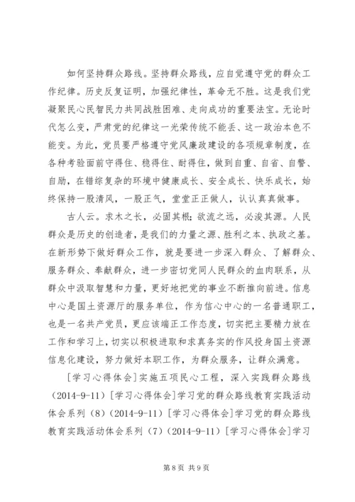 学习党的群众路线教育实践活动体会系列（4）.docx