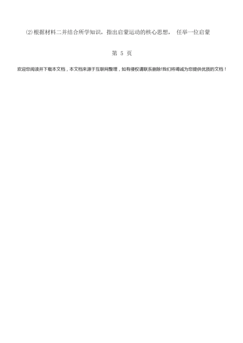 2019年山东省普通高中学业水平考试历史试题071957.docx