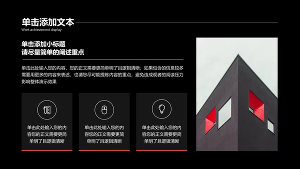 深色极简风格通用PPT演示模板
