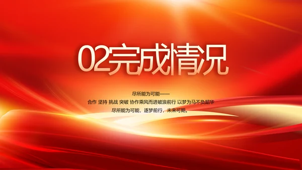 红色会议背景工作总结汇报动态PPT模板