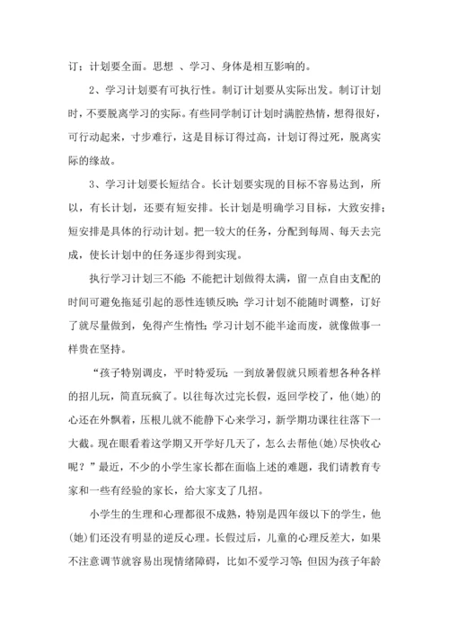 有关学生学习计划汇总八篇.docx