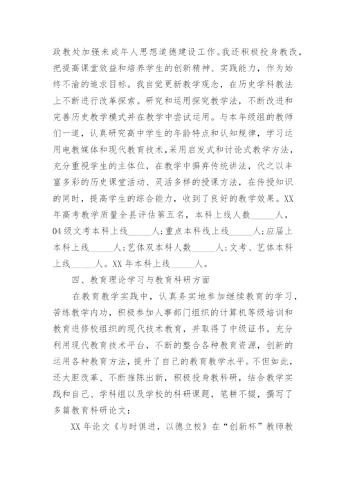 晋升职级工作总结范文模板.docx