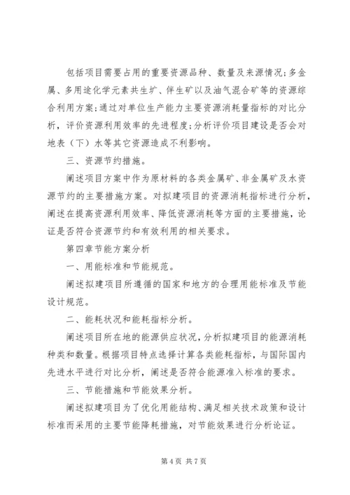 学校申请报告(发改委：能评)——20XX年、7、22专题 (2).docx