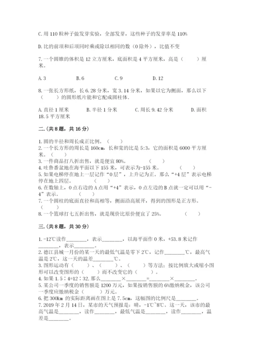 小学六年级下册数学摸底考试题带答案（综合卷）.docx