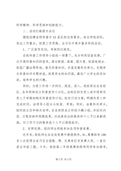 县创建省级科普示XX县区工作会议发言稿范文.docx