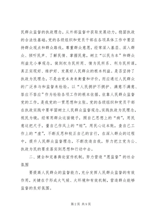 建立健全群众监督党员长效机制的思考.docx