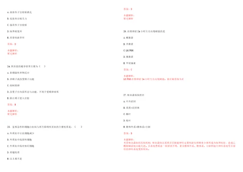 2022年03月浙江绍兴新昌县医疗卫生单位招聘50人笔试历年高频考点试题答案解析