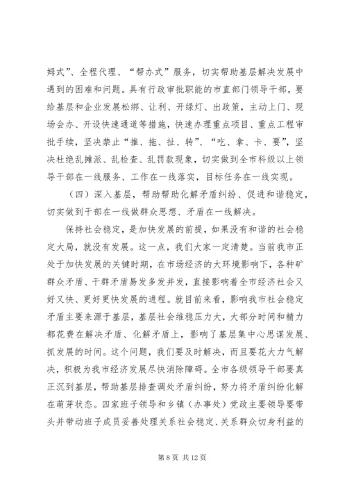 市委书记在四帮四促部署会发言.docx