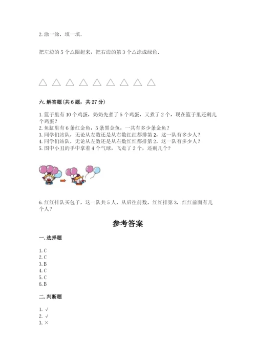 北师大版一年级上册数学期中测试卷含完整答案【易错题】.docx