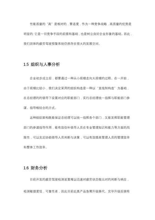 互联网项目计划书.docx