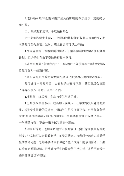 班主任期末工作清单及注意事项.docx