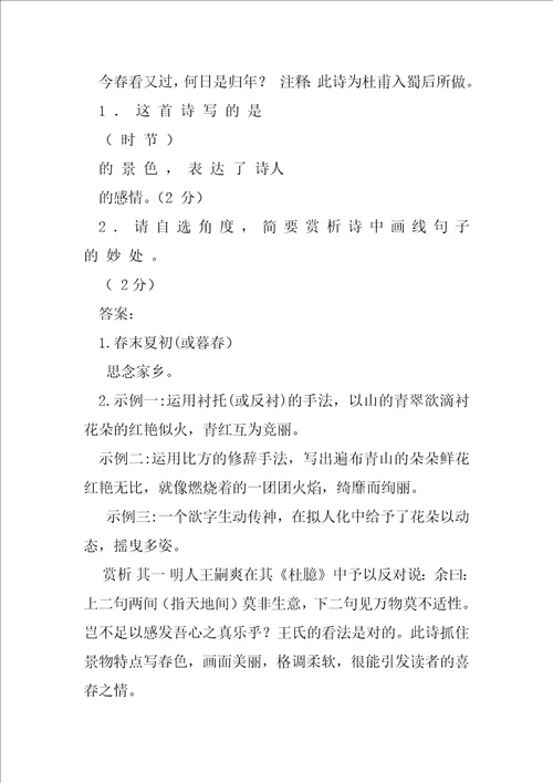 复习六上课外诗词