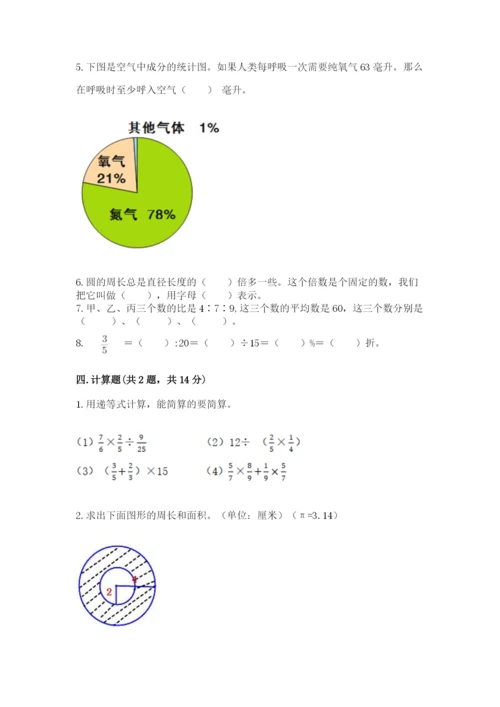 2022人教版六年级上册数学期末考试卷含完整答案【名师系列】.docx