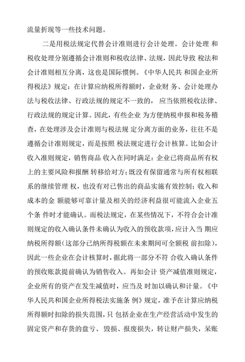 企业会计准则执行现状及建议