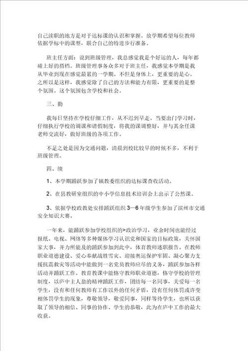 教师述职报告20211206132856