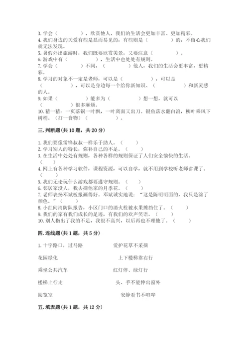 部编版三年级下册道德与法治期末测试卷附完整答案（夺冠系列）.docx