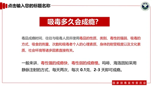 青少年预防不良行为禁毒教育PPT课件